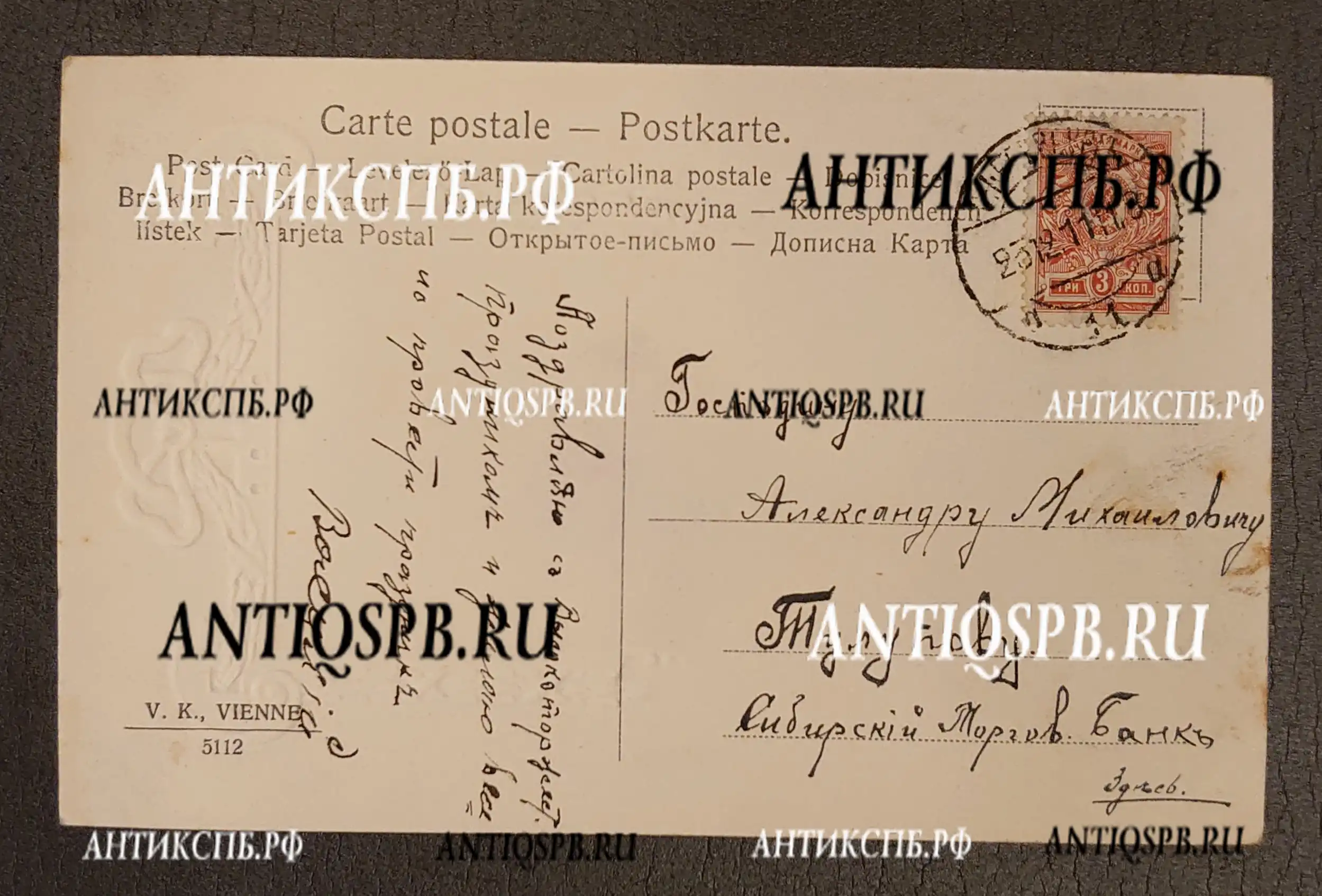 Открытка старинная, открытое письмо. Подписная. "С Рождеством Христовым". Россия. Нач. ХХ века. №6653